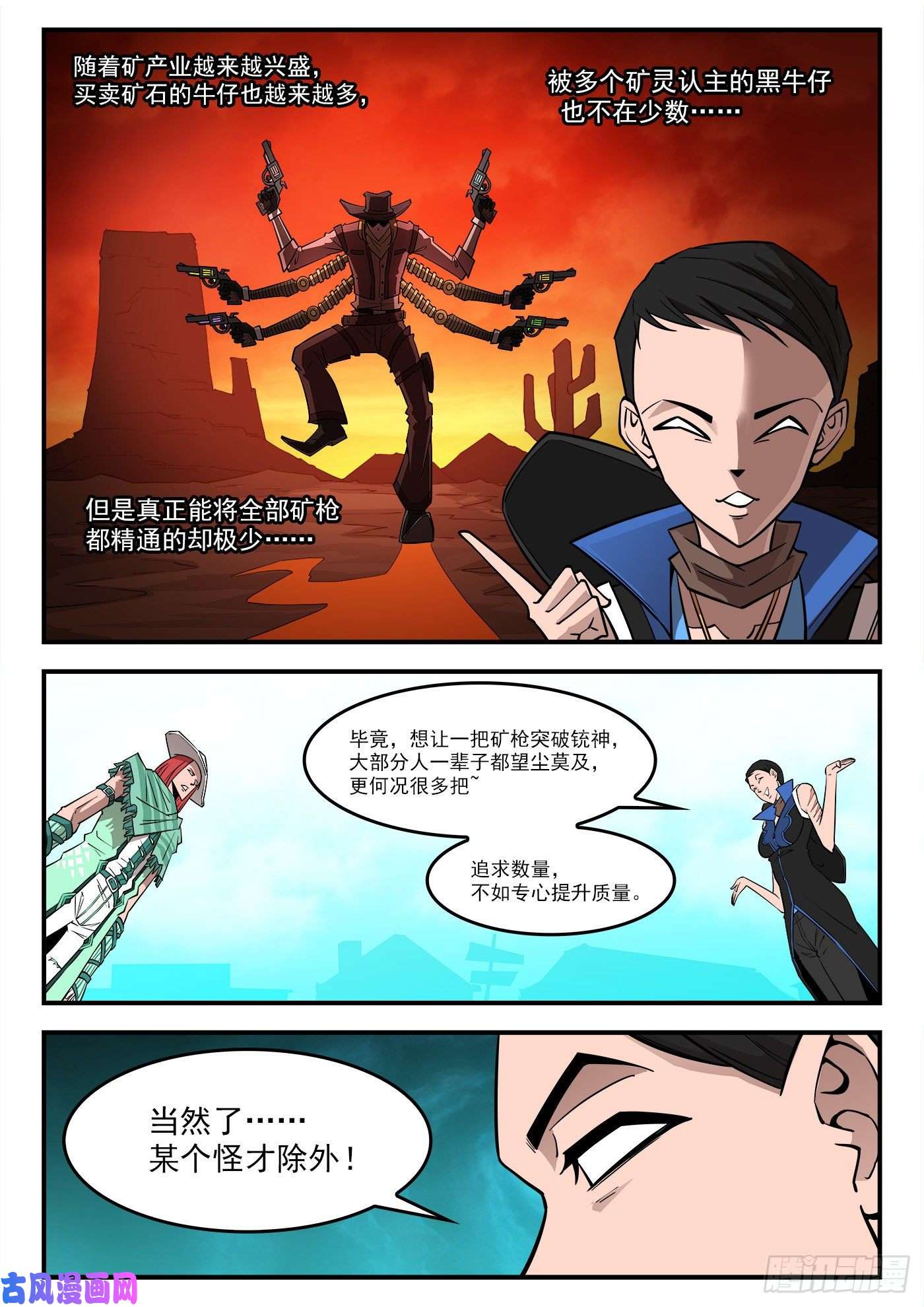 铳火285弹：赛婆神的忠告