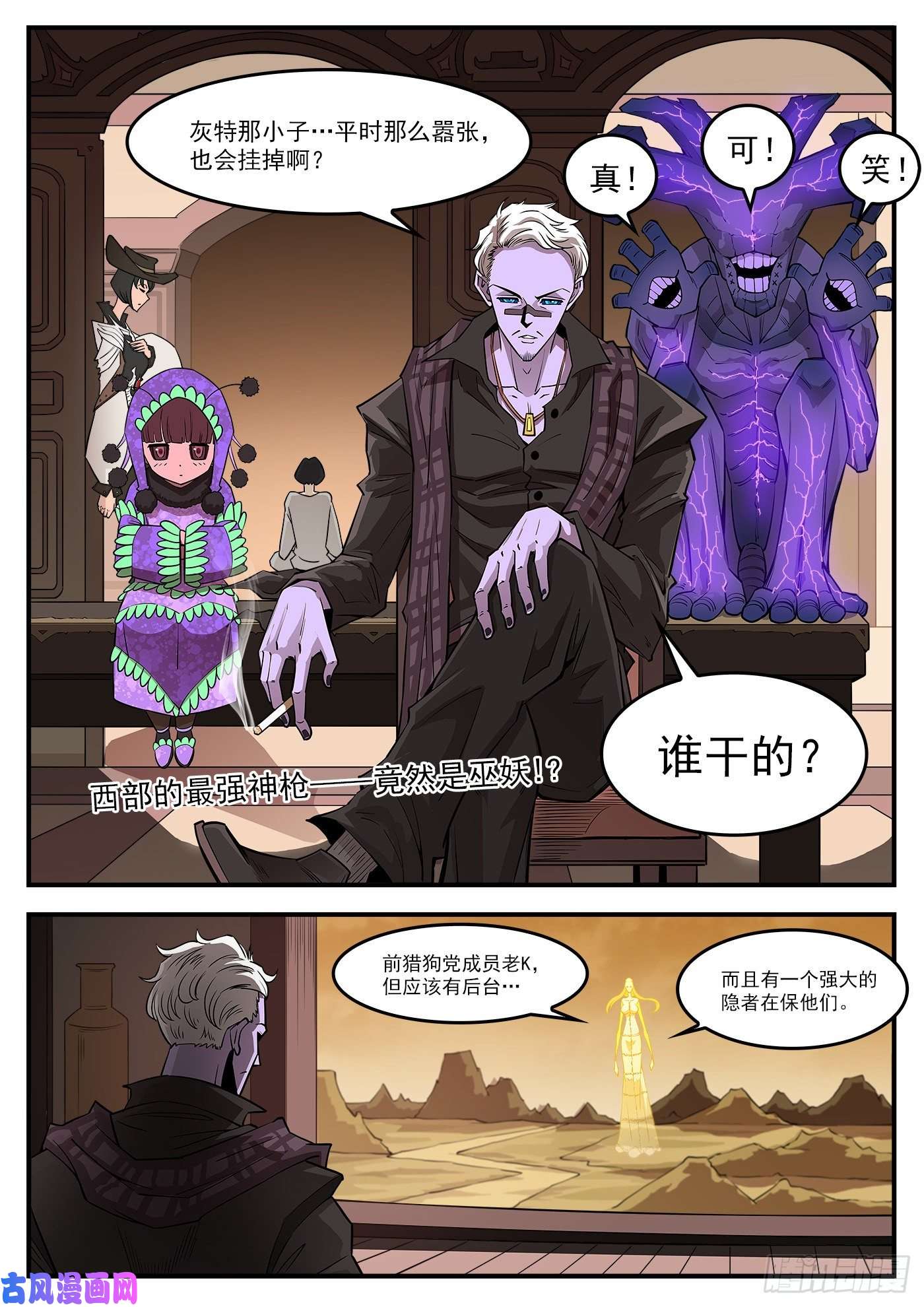 铳火285弹：赛婆神的忠告