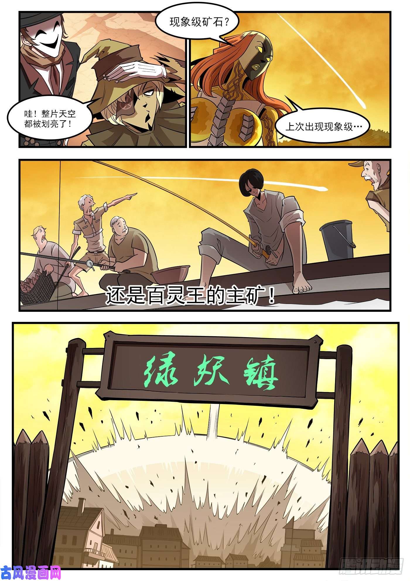 铳火287弹：客降绿妖镇
