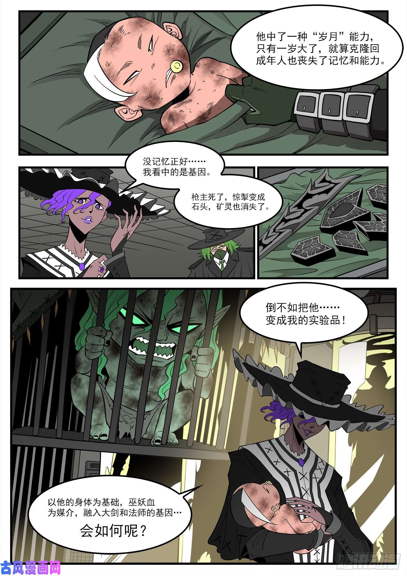 铳火287弹：客降绿妖镇