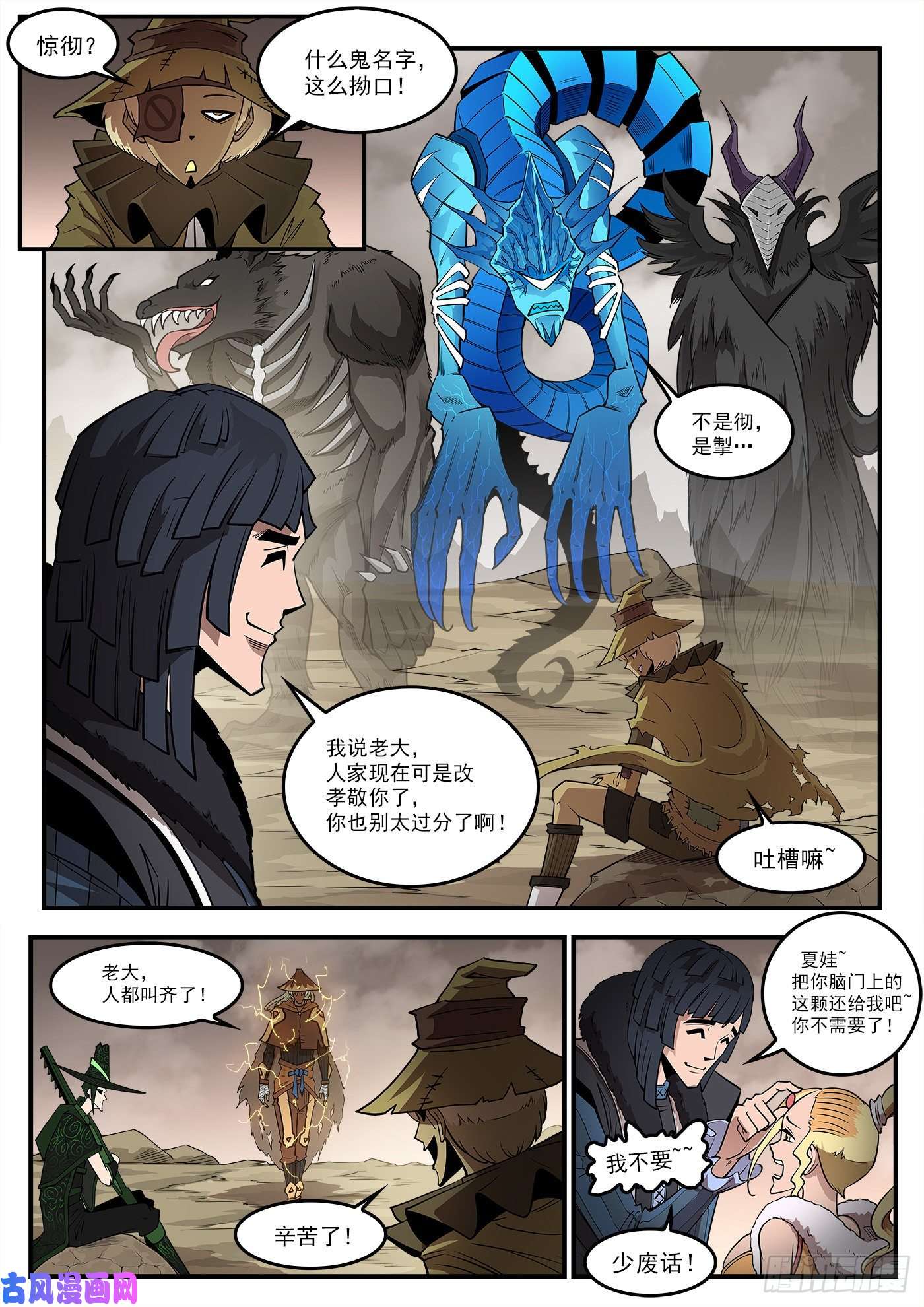 铳火287弹：客降绿妖镇