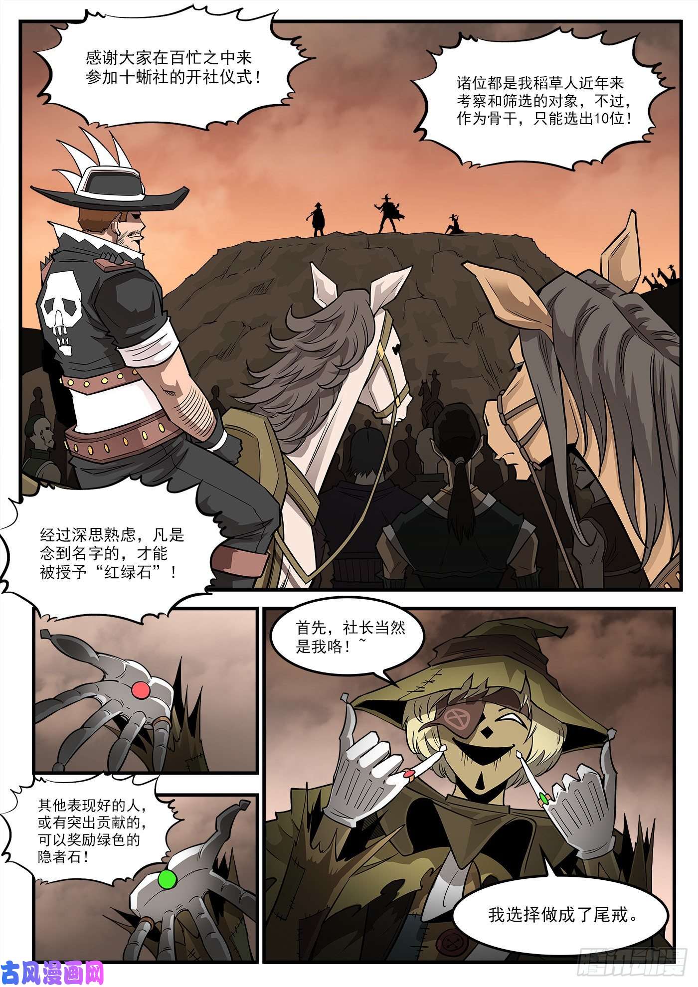 铳火287弹：客降绿妖镇