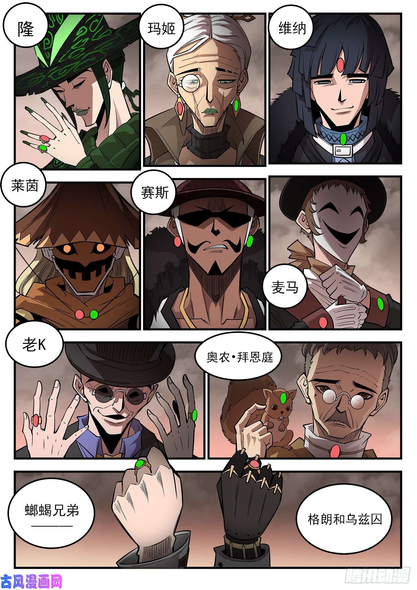 铳火287弹：客降绿妖镇