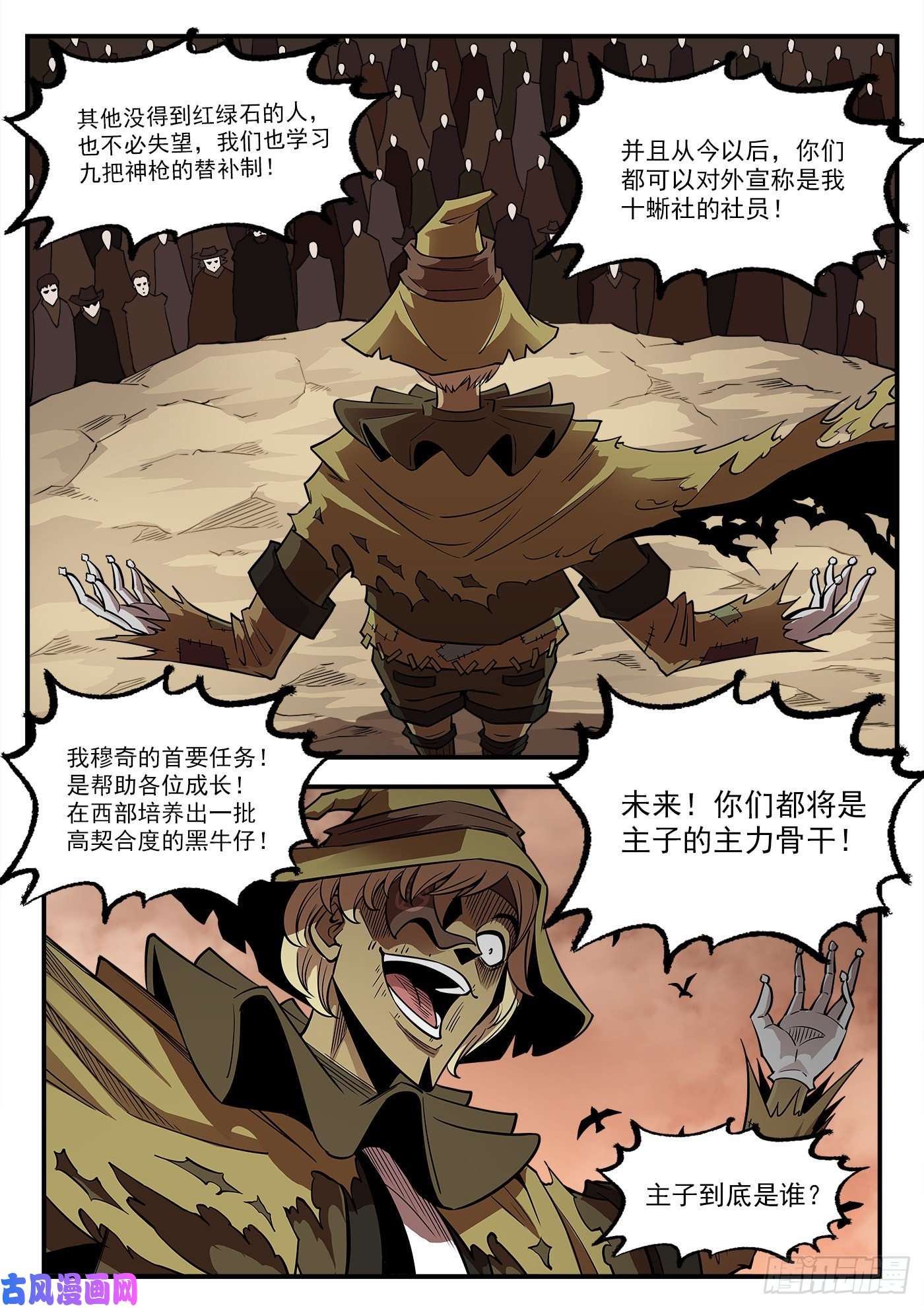 铳火287弹：客降绿妖镇