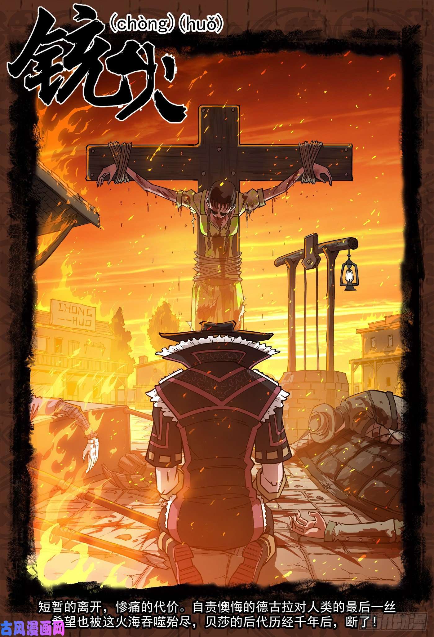 铳火289弹：英雄归来