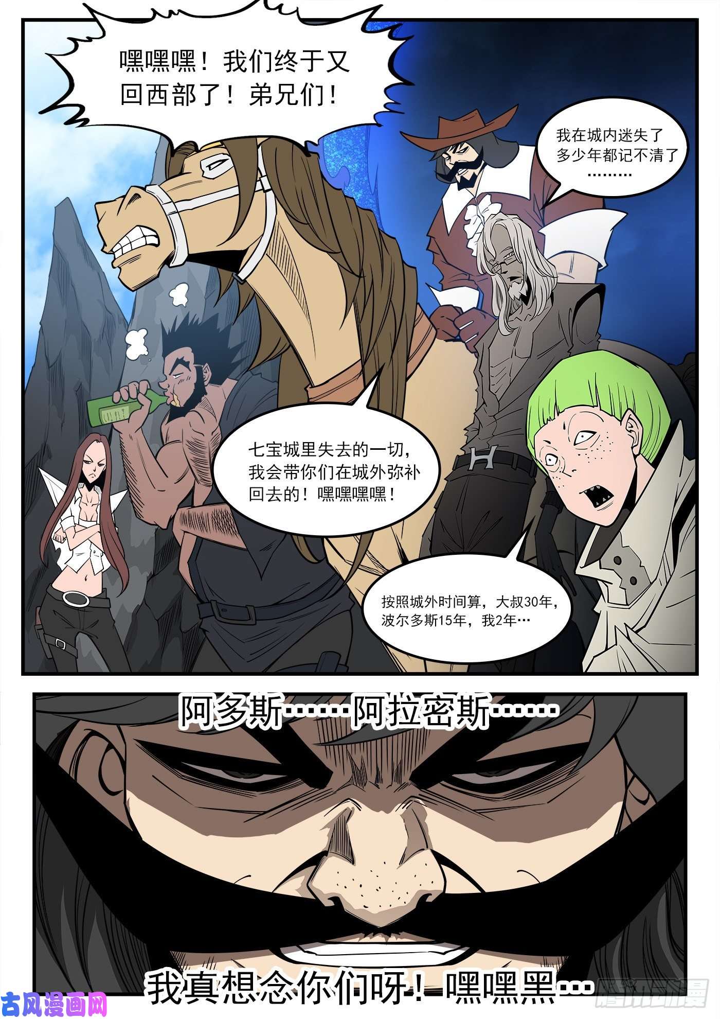 铳火290弹：第一部完结