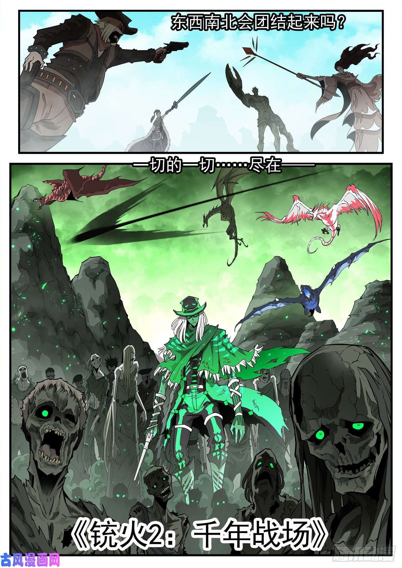 铳火291弹：第二部话归！三弹连更