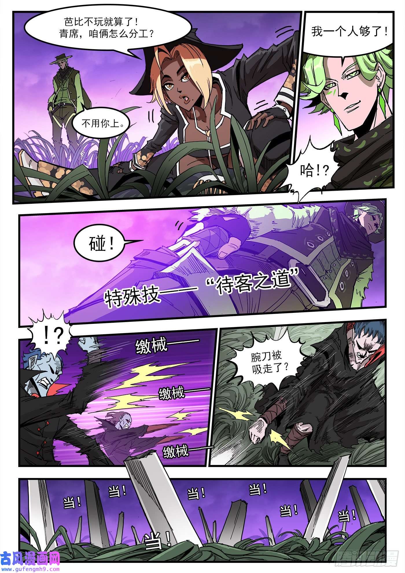 铳火301弹：青席的话头客