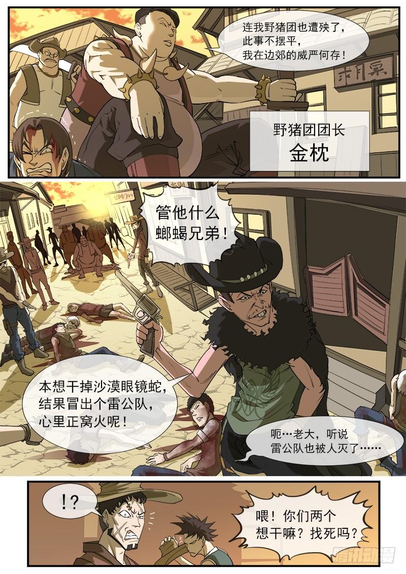 铳火25弹：黑沙组的任务上
