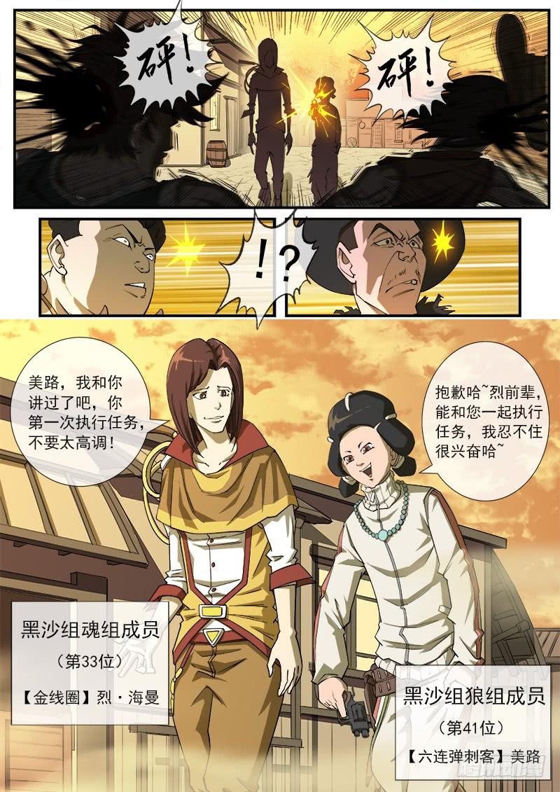 铳火25弹：黑沙组的任务上