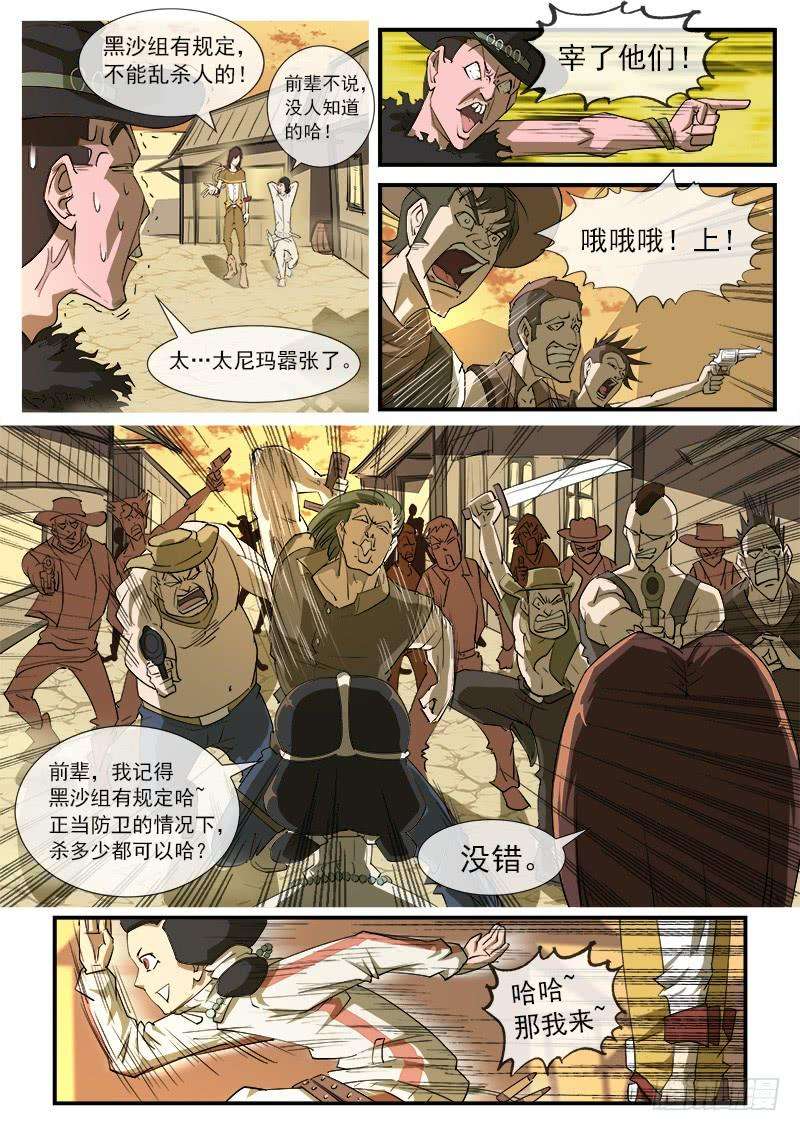 铳火25弹：黑沙组的任务上