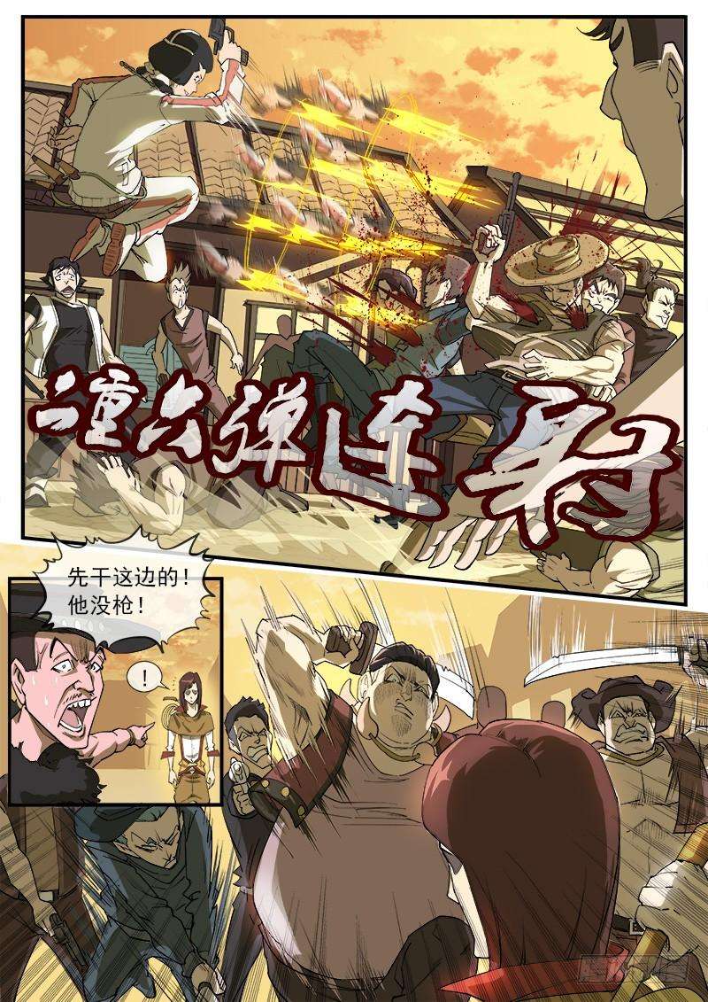 铳火25弹：黑沙组的任务上