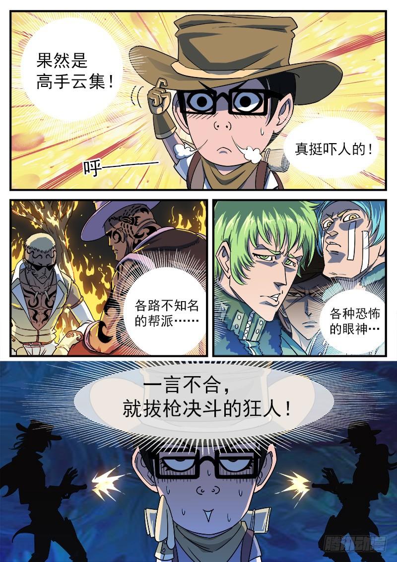 铳火53弹：老庄的遭遇