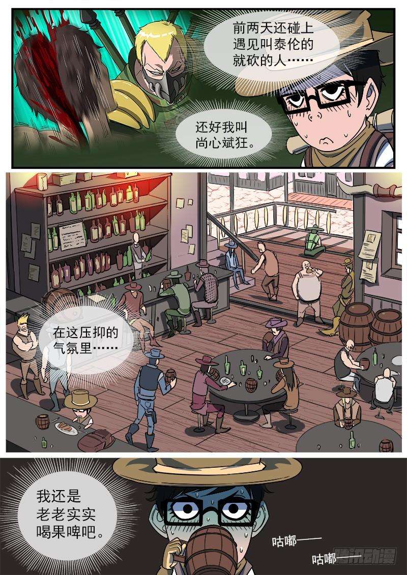 铳火53弹：老庄的遭遇