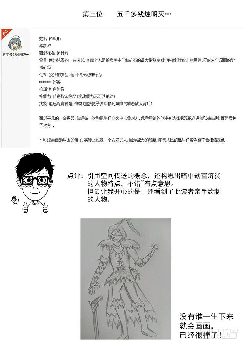铳火一届读者人设评选