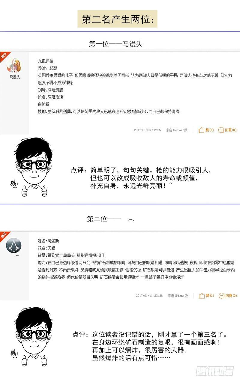 铳火一届读者人设评选