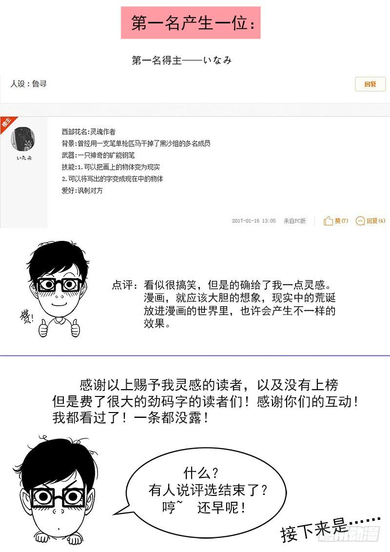 铳火一届读者人设评选