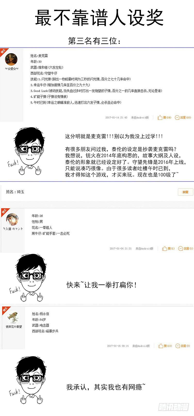 铳火一届读者人设评选