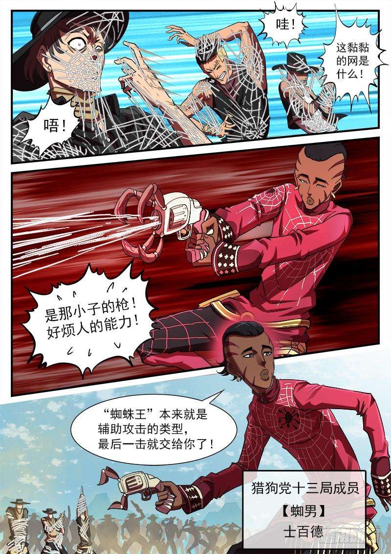 铳火61弹：狂哮的猎狗们1