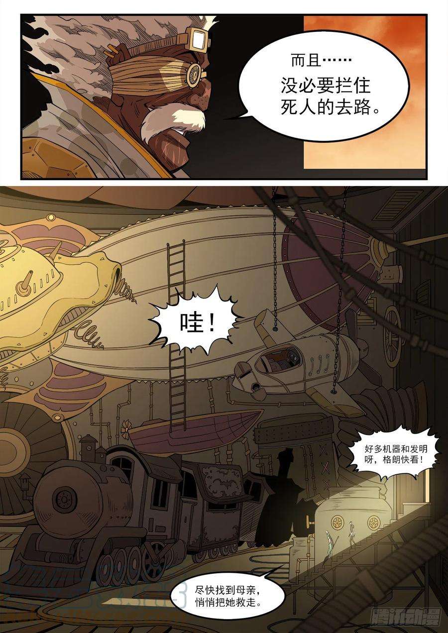 铳火277弹：居里夫人