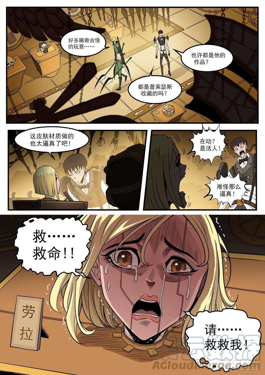 铳火277弹：居里夫人