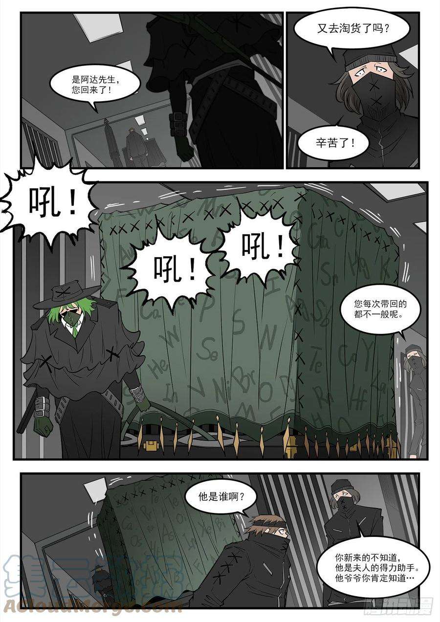 铳火277弹：居里夫人