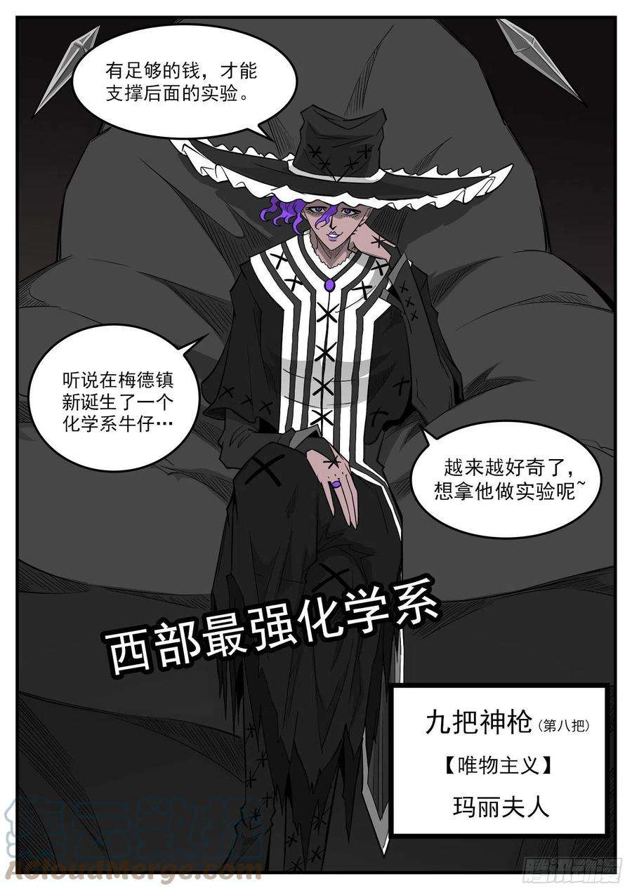 铳火277弹：居里夫人