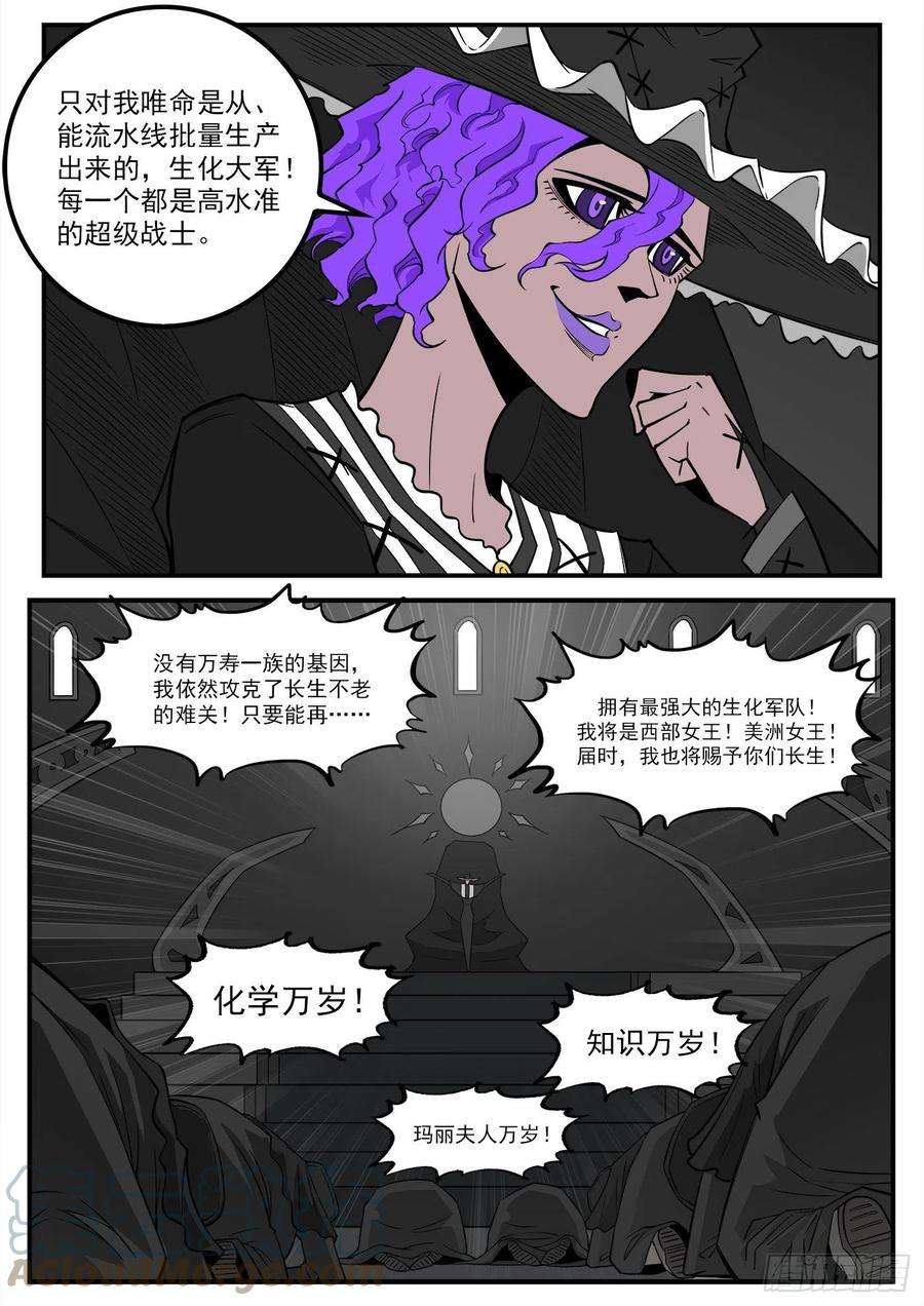 铳火277弹：居里夫人