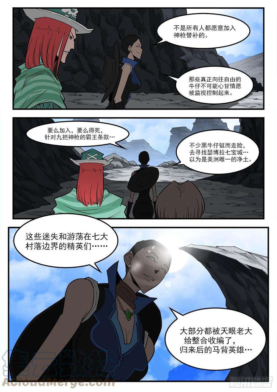 铳火289弹：马背归来