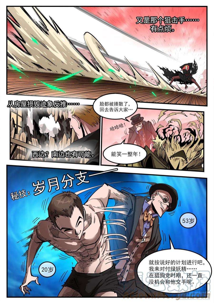 铳火307弹：蝠与鸦的选择