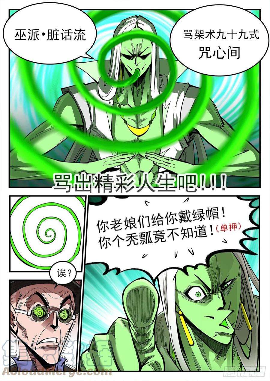 铳火308弹：骂的艺术