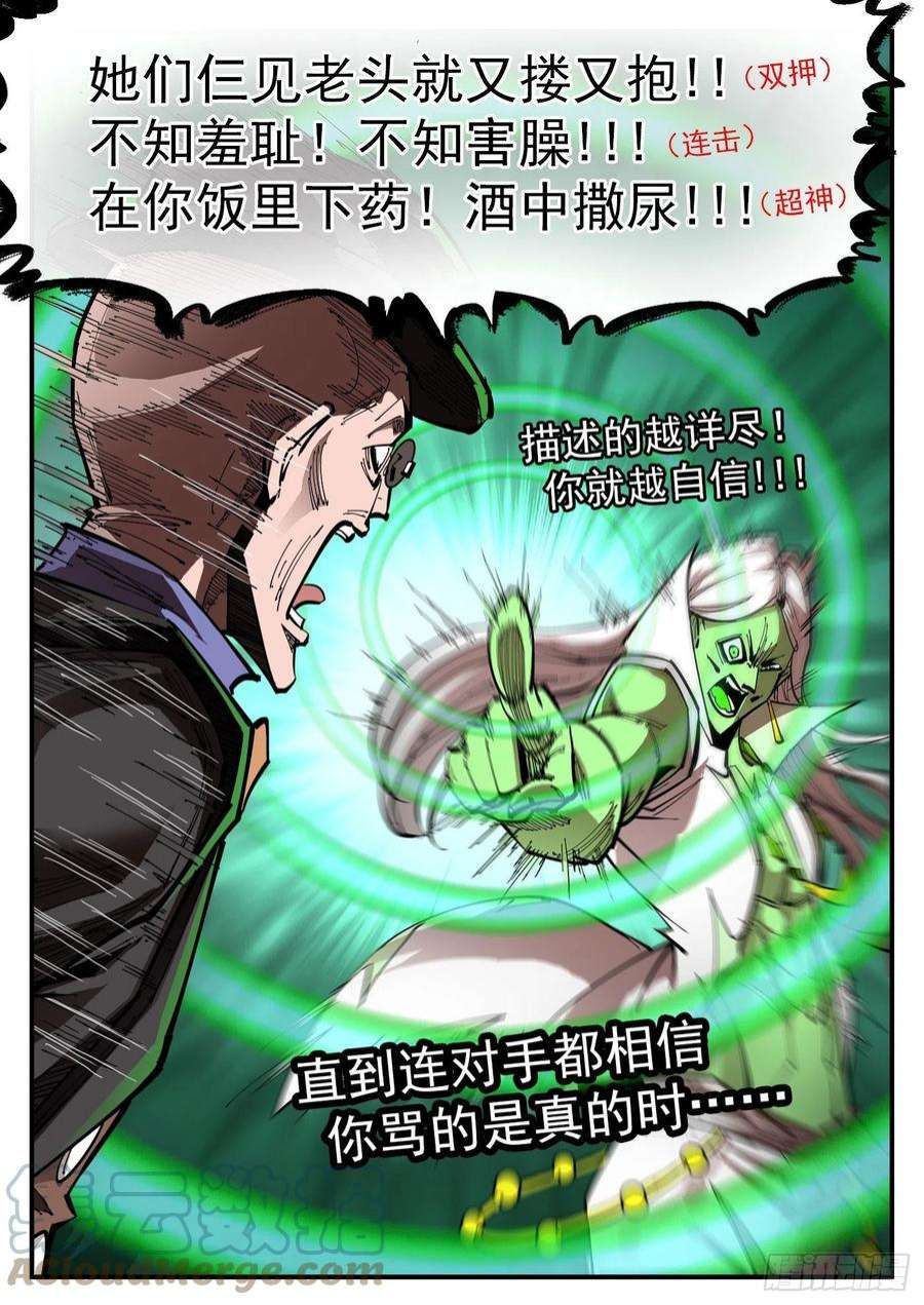 铳火308弹：骂的艺术