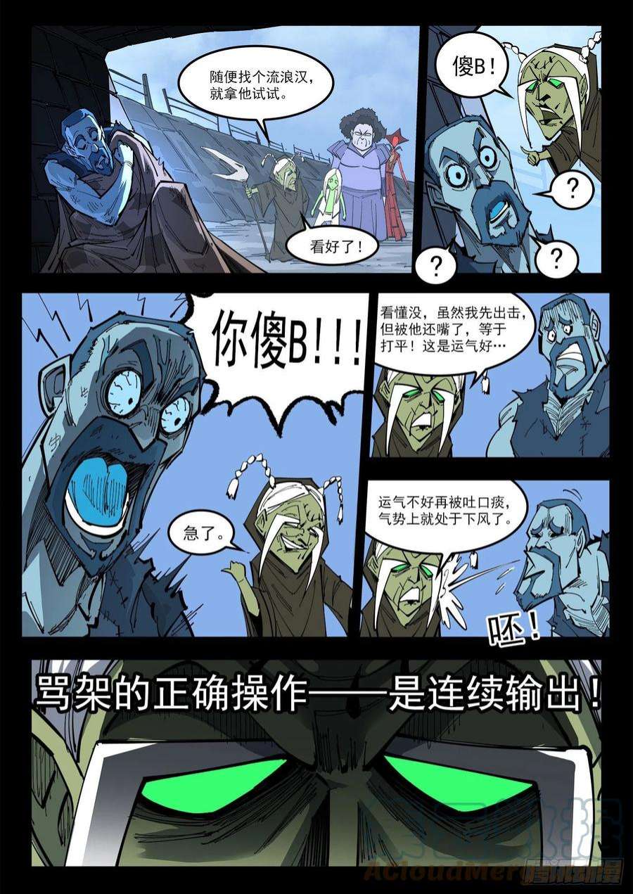铳火308弹：骂的艺术