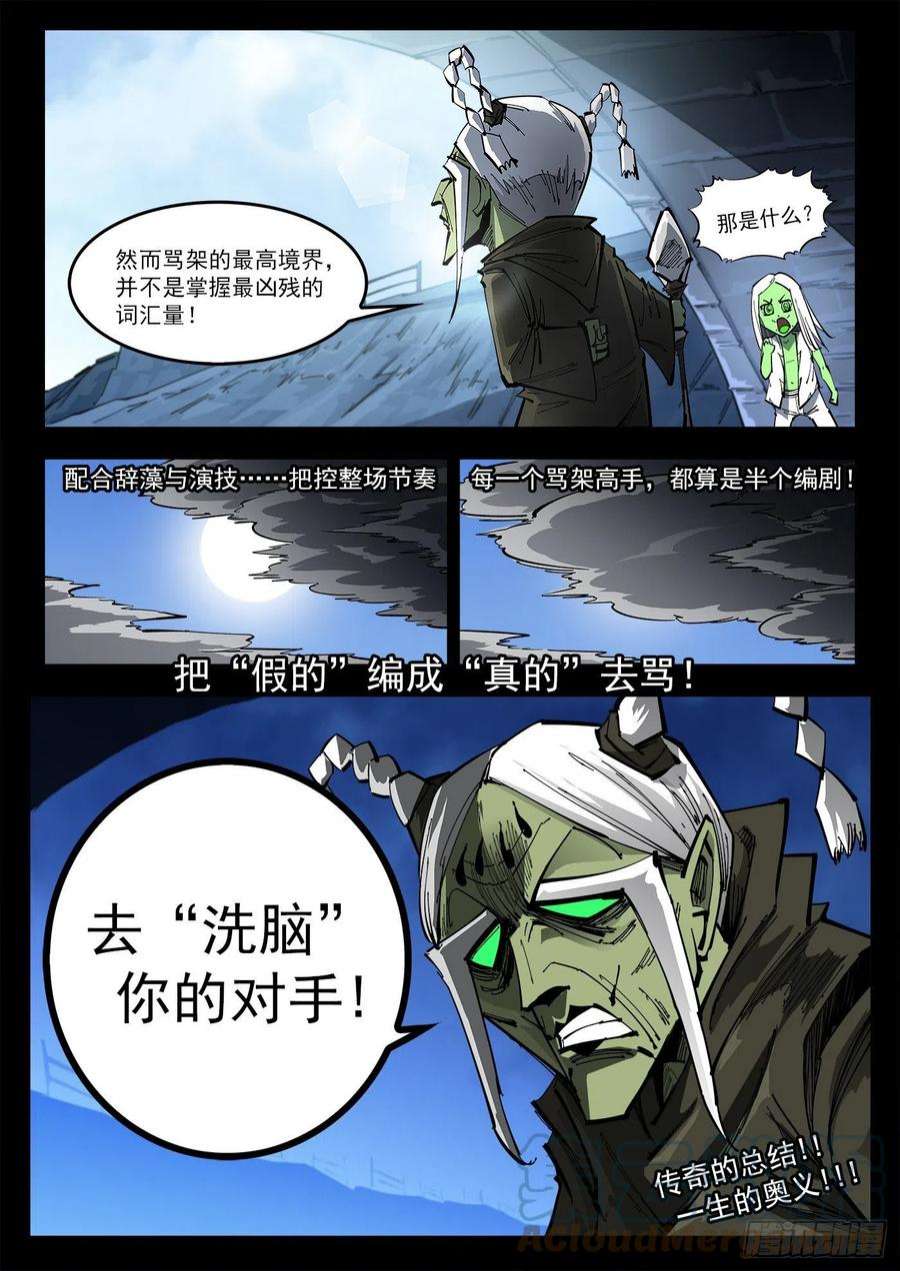 铳火308弹：骂的艺术