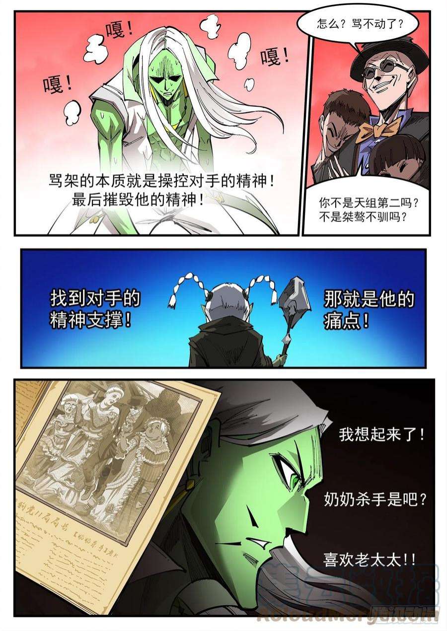 铳火308弹：骂的艺术