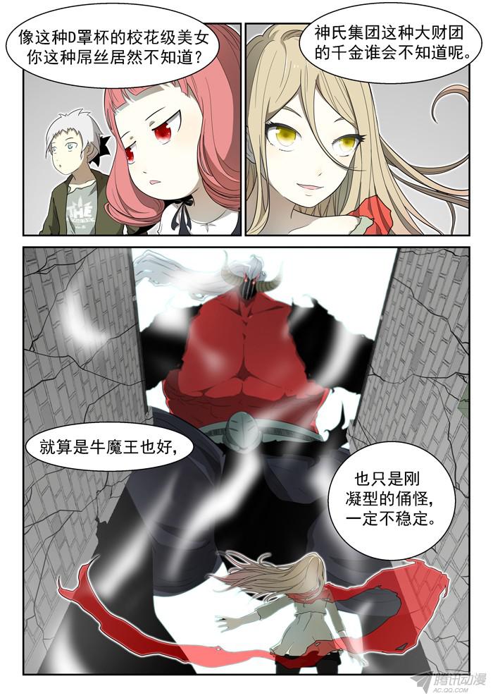神俑降临003斩牛魔上