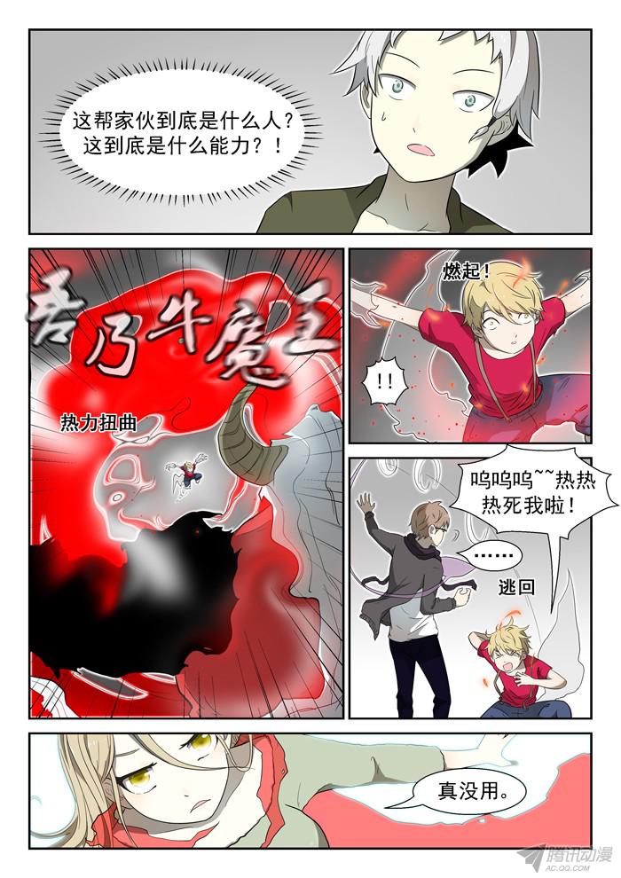神俑降临003斩牛魔上