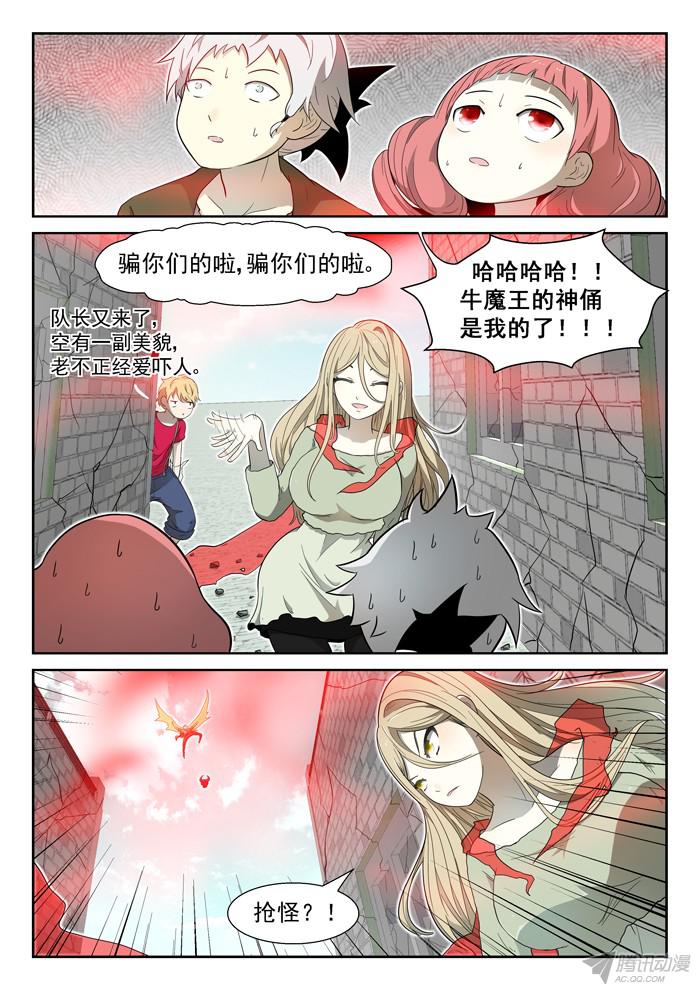 神俑降临003斩牛魔下