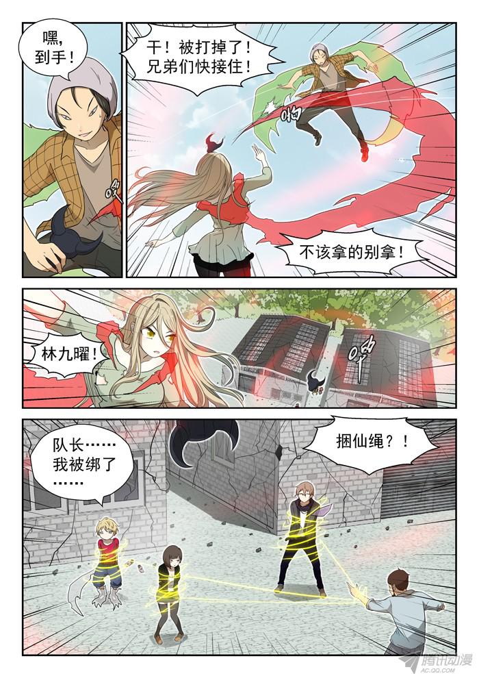 神俑降临003斩牛魔下