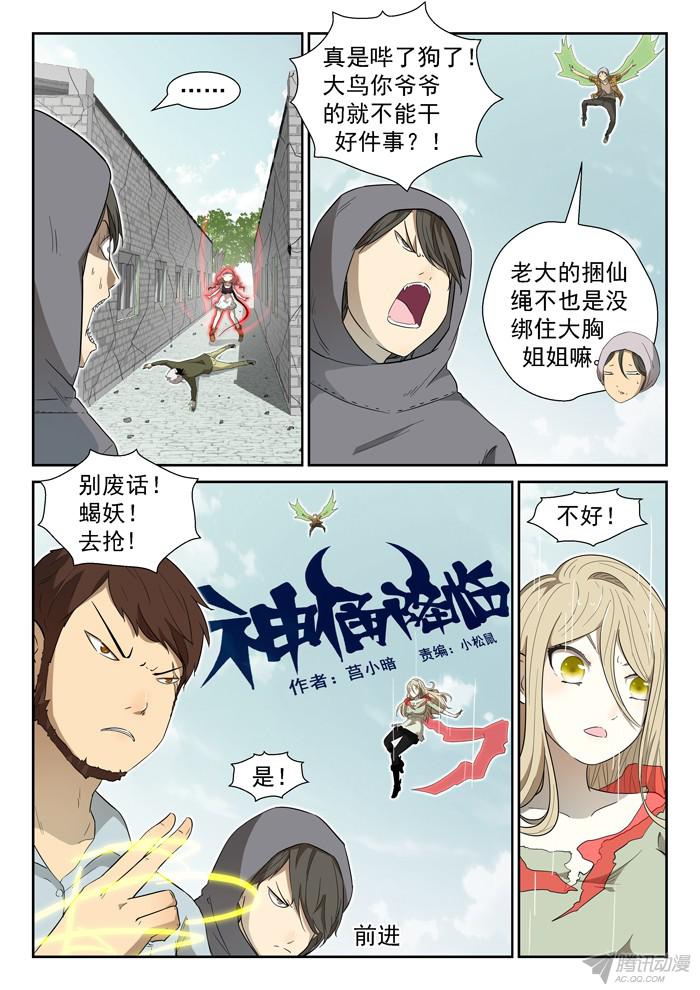 神俑降临004神赐世界上