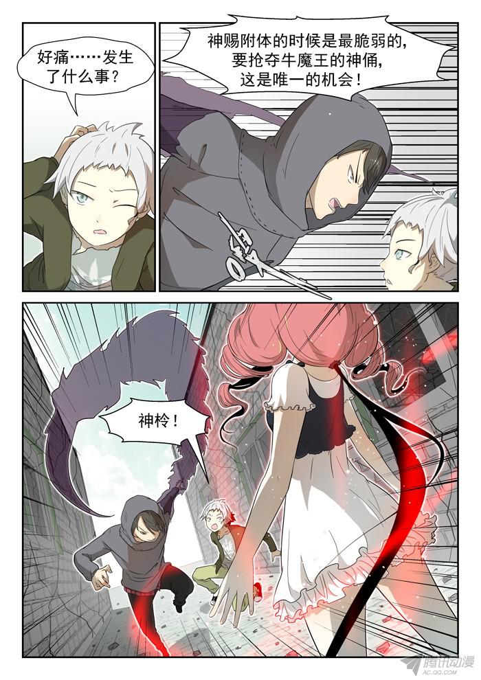 神俑降临004神赐世界上