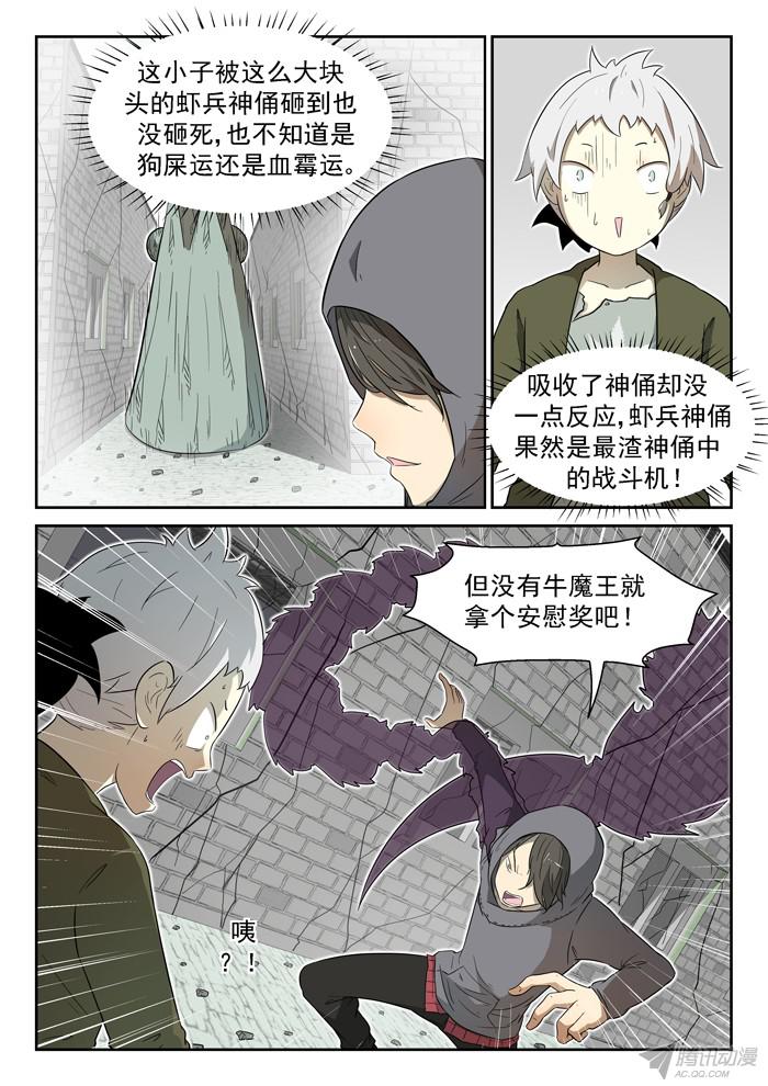 神俑降临004神赐世界上