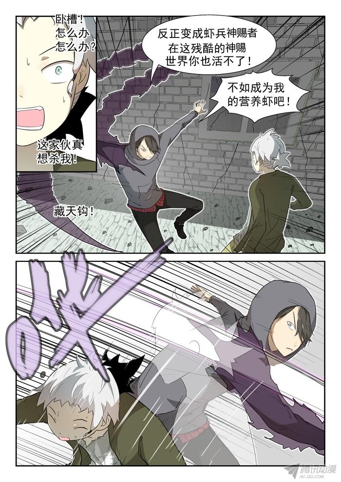 神俑降临004神赐世界上