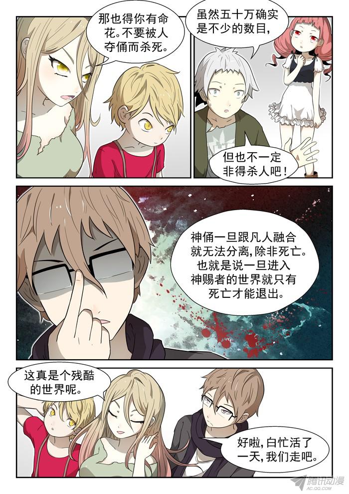 神俑降临004神赐世界下