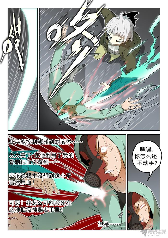 神俑降临006你一定会死下
