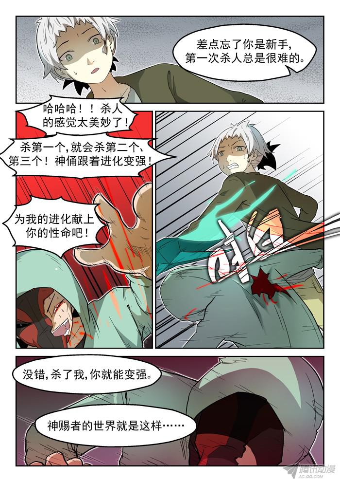 神俑降临006你一定会死下