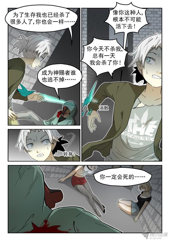 神俑降临006你一定会死下