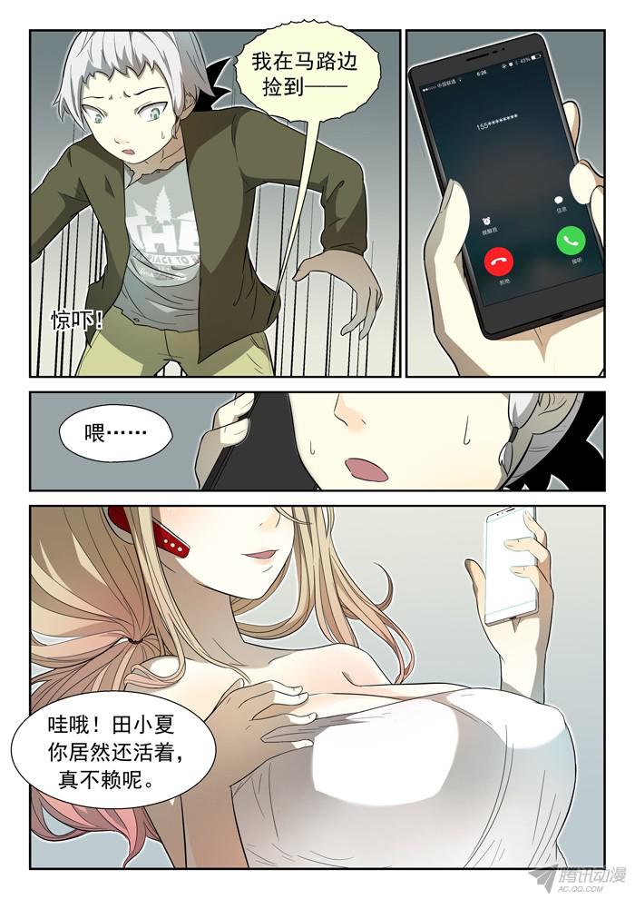 神俑降临006你一定会死下