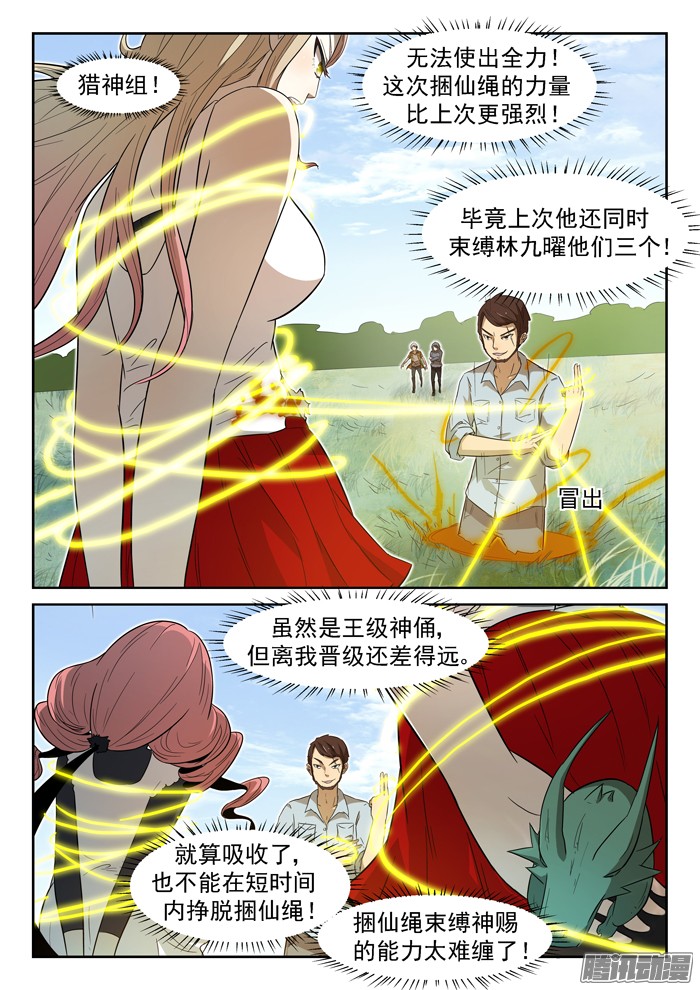 神俑降临014白龙马神俑下
