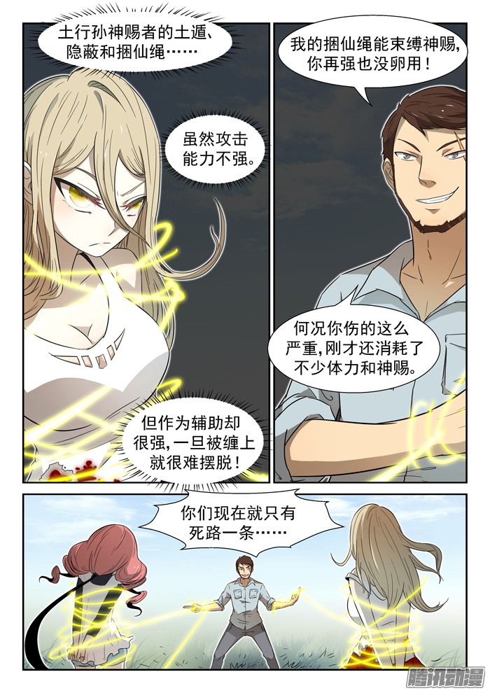 神俑降临014白龙马神俑下